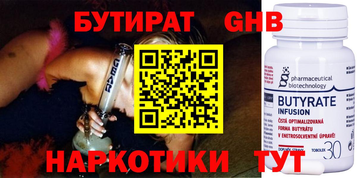 Бутират бутандиол Шарыпово