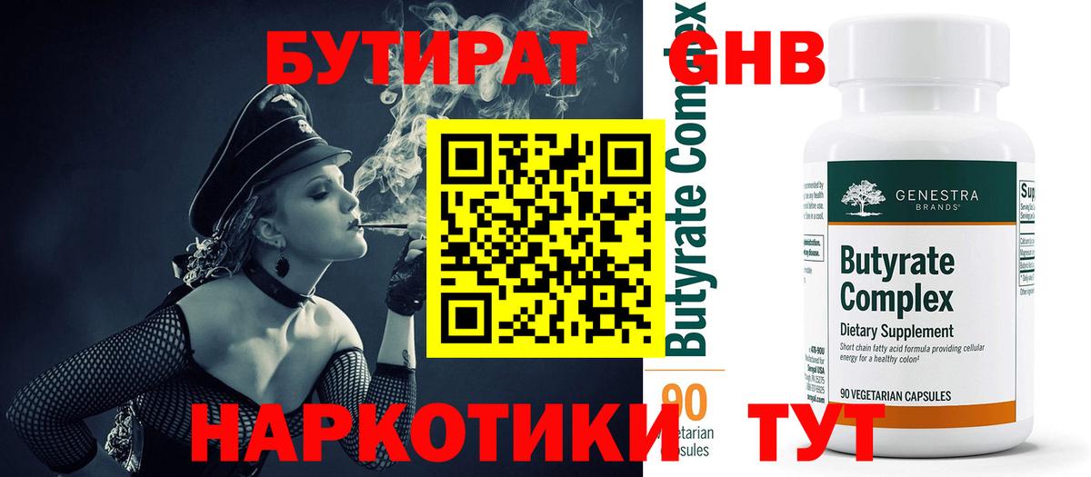 Шарыпово  Бутират  Вход с VPN  Бутират 99% 