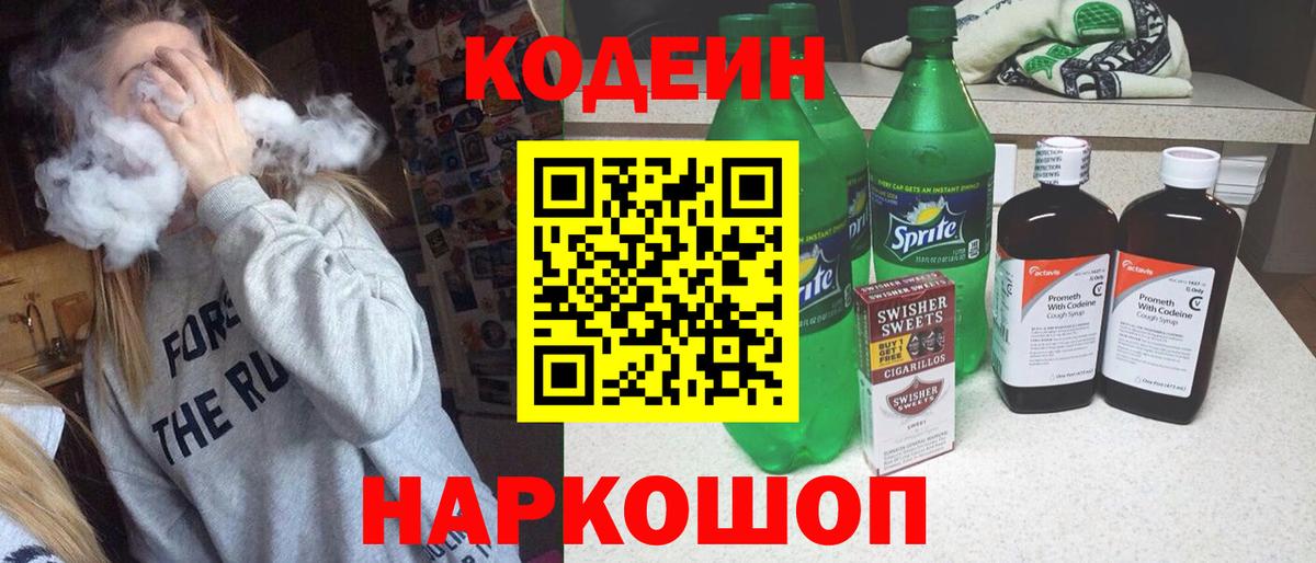 Шарыпово  Кодеиновый сироп Lean напиток Lean (лин)  Вход с VPN  Кодеин напиток Lean (лин) 